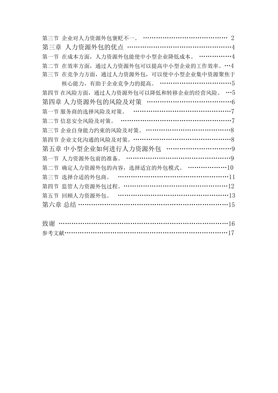 浅析中小型企业如何进行人力资源外包_第3页