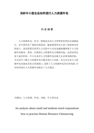 浅析中小型企业如何进行人力资源外包