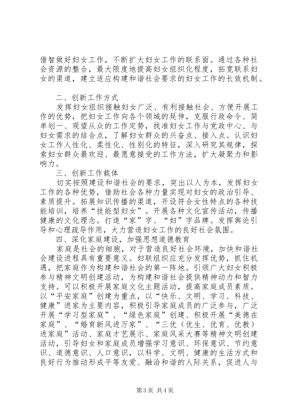 妇联组织现状调研报告_第3页