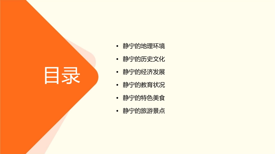 静宁--我的家乡课件_第2页