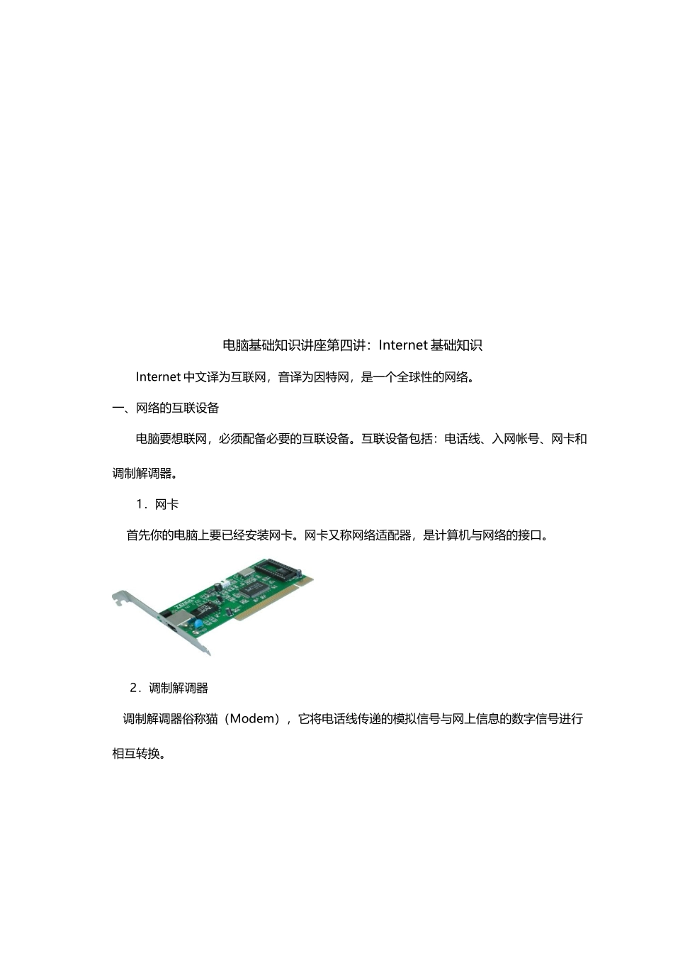 电脑基础知识专题讲座_第1页