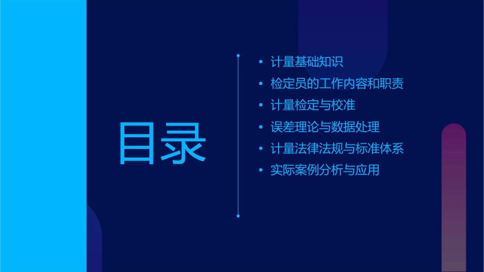 检定员计量基础知识讲座课件_第2页