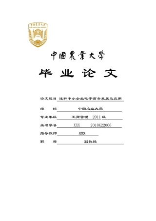 浅析中小企业的电子商务发展及应用