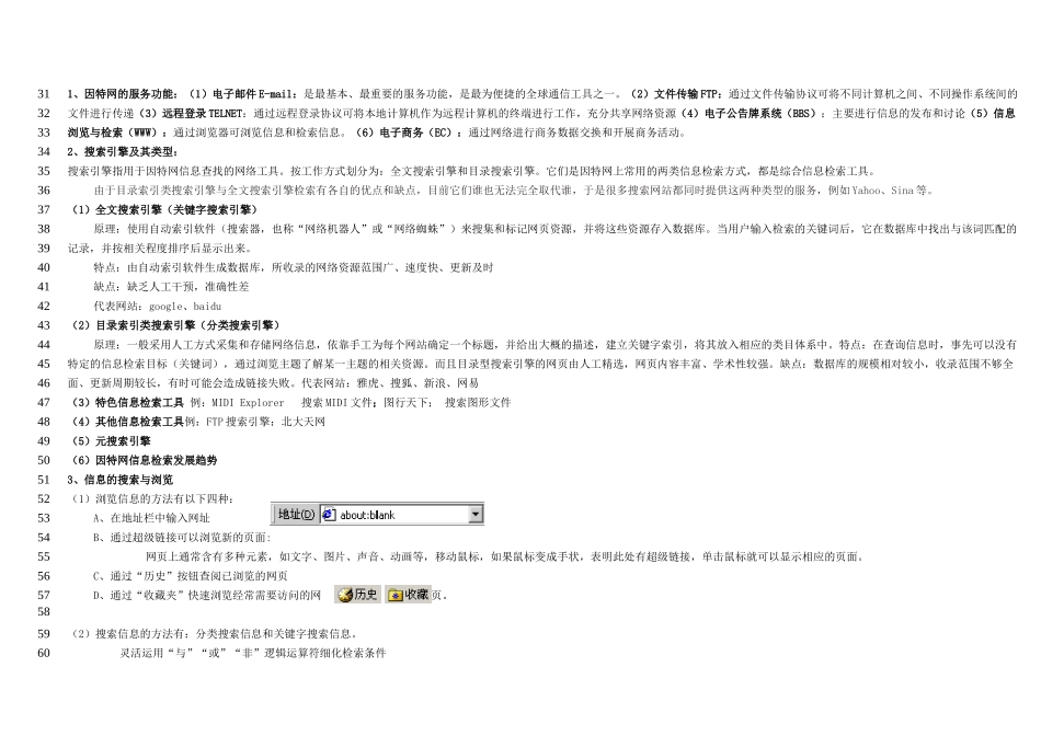 高中新课程信息技术基础知识点_第2页