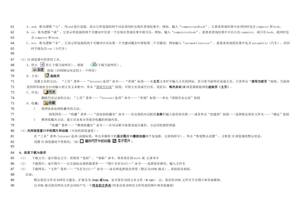高中新课程信息技术基础知识点_第3页