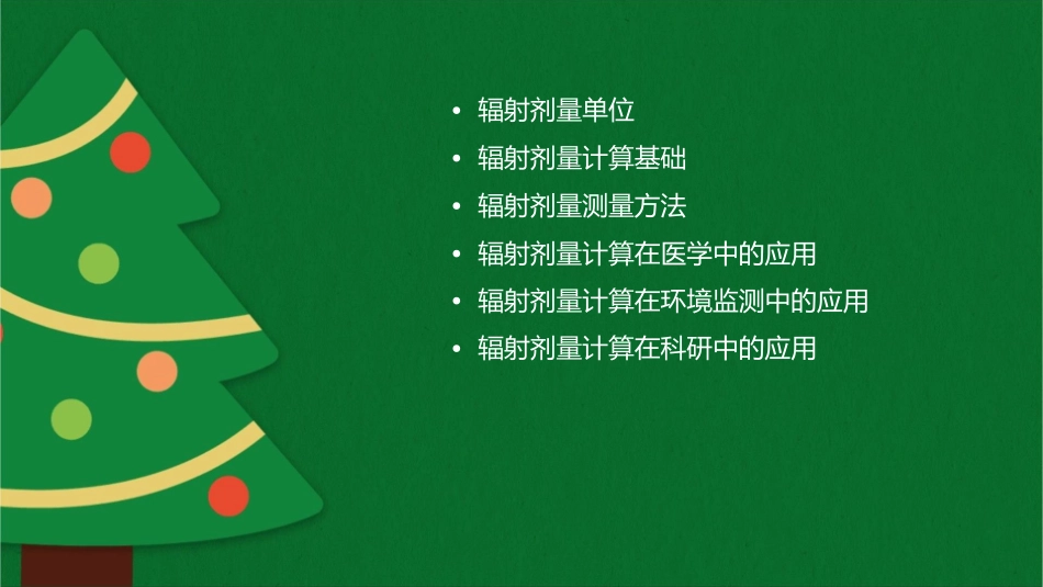 辐射剂量单位及剂量计算课件_第2页