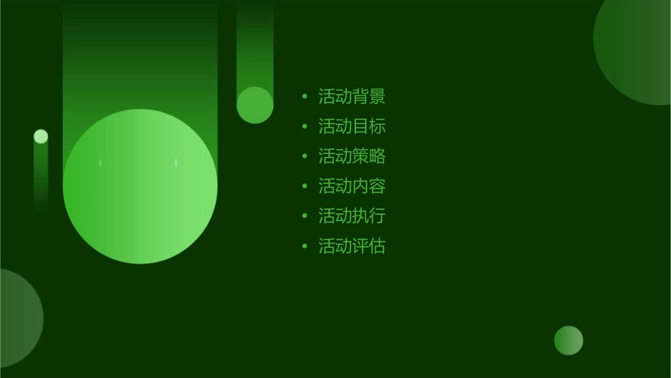 蒙牛儿童奶六一节推广活动方案课件_第2页