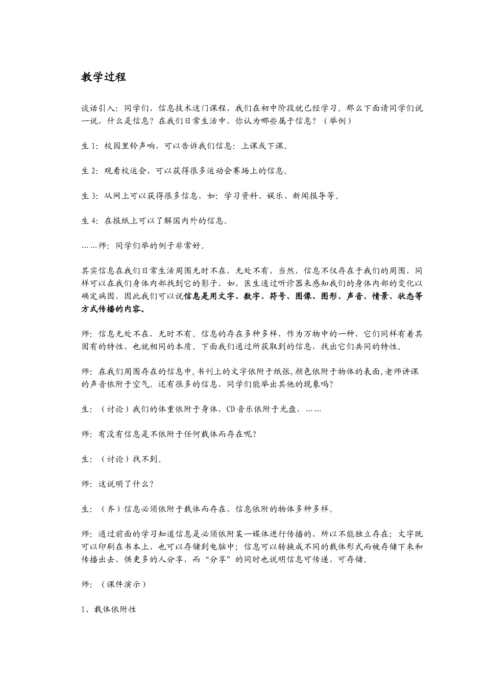 [必修]信息技术基础教案(教科版全)_第2页