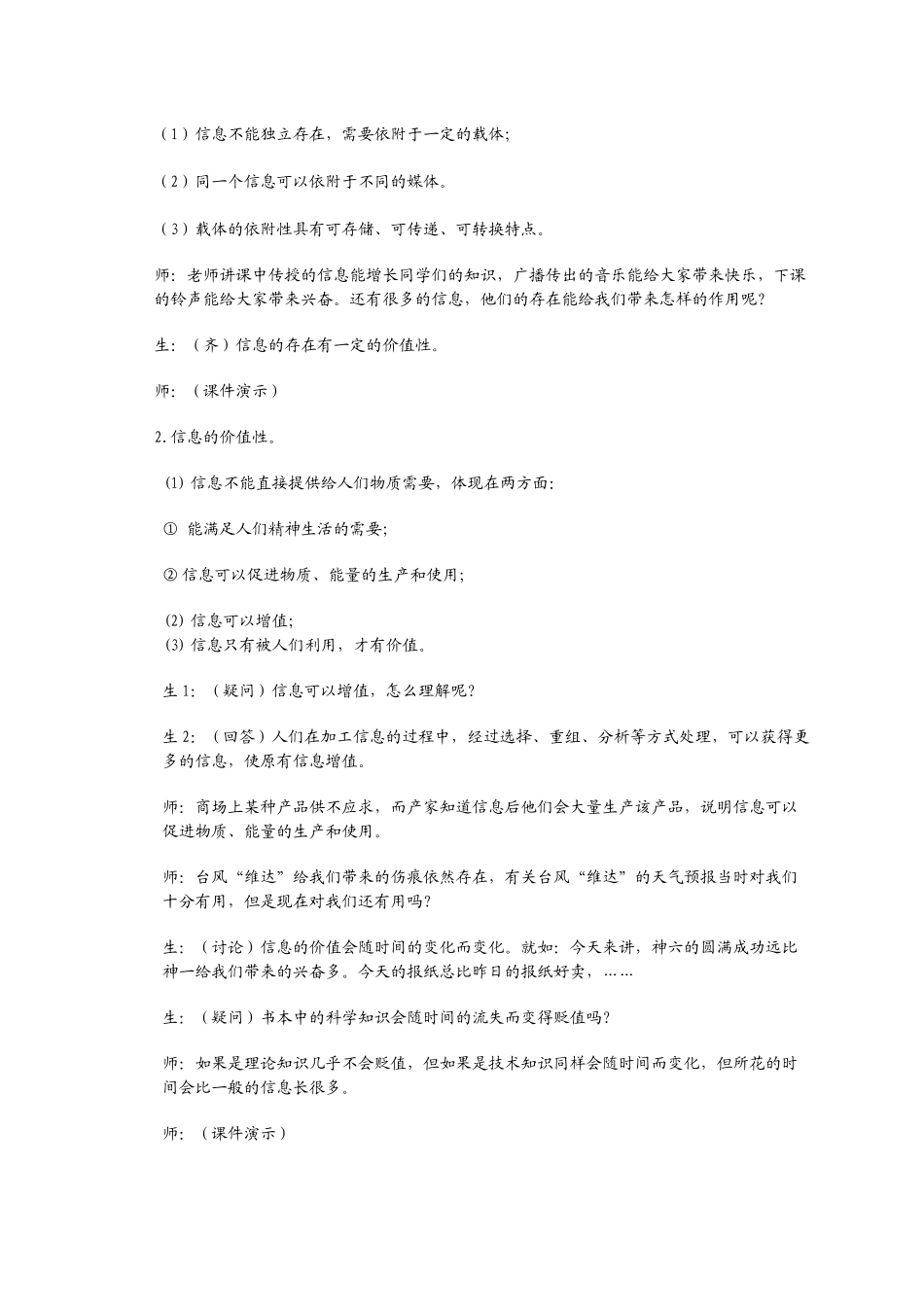 [必修]信息技术基础教案(教科版全)_第3页