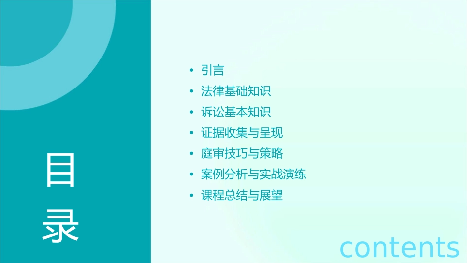 选修五心中有数打官司课件_第2页