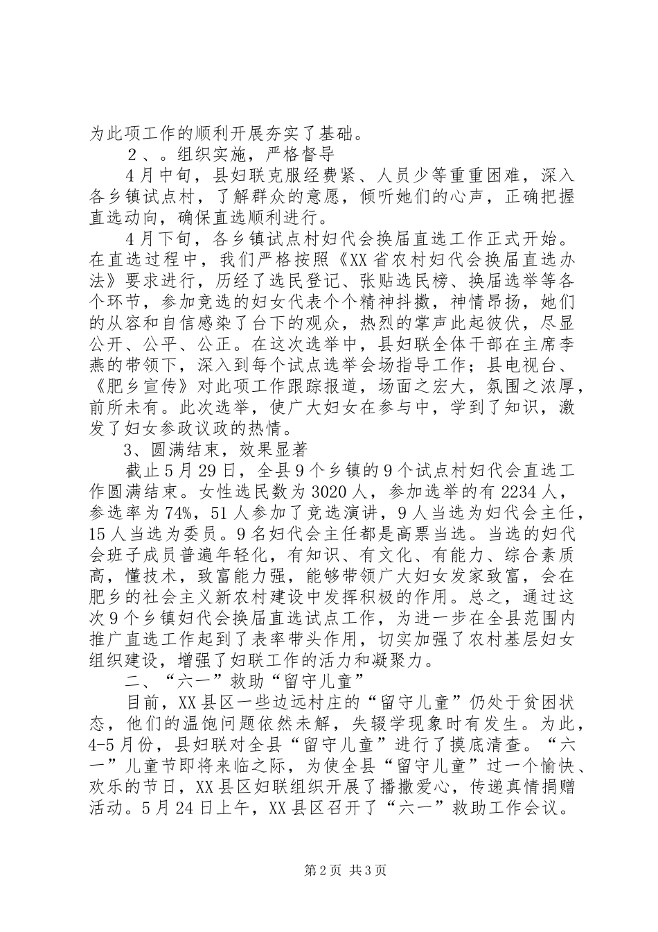 妇联特色亮点工作汇报【县妇联特色工作汇报】_第2页