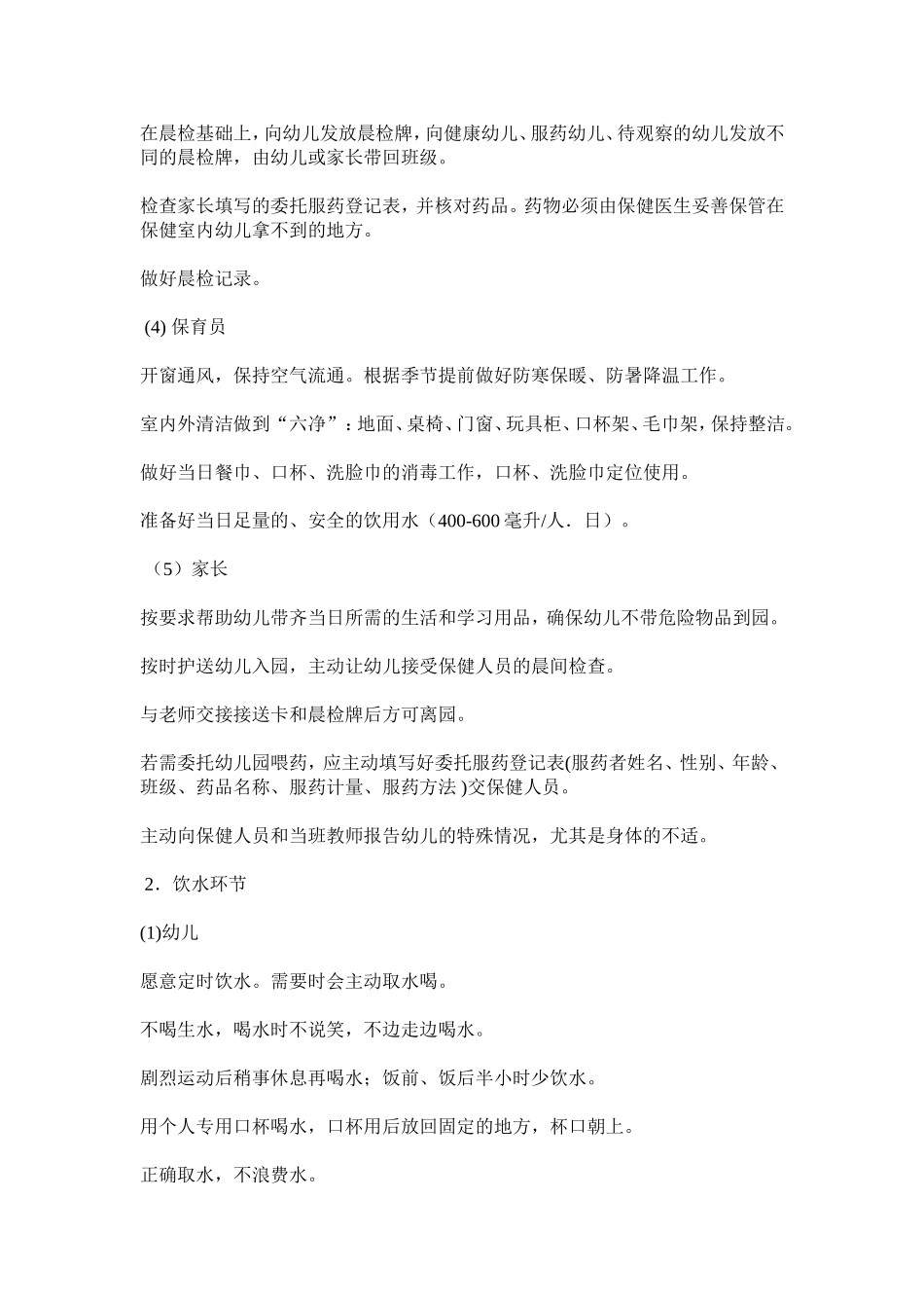 幼儿园一日活动保教常规行为细则（试行）_第3页