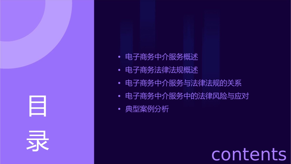 电子商务的中介服务与法律法规课件_第2页