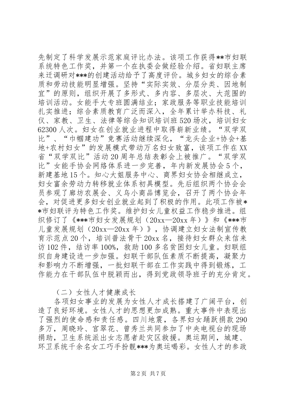 妇联执委会工作报告_第2页