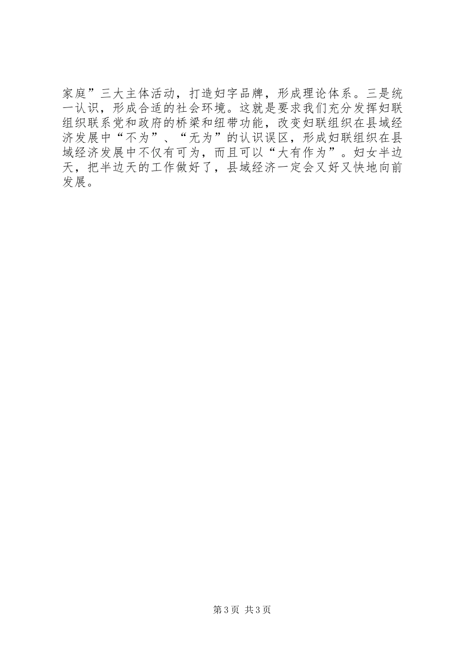 妇联组织县域经济发展调研报告_第3页
