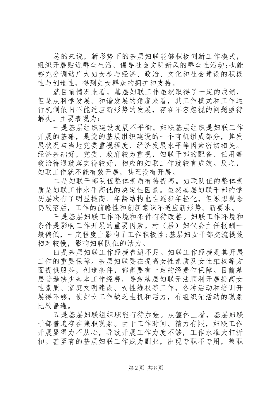 妇联改革调研报告_第2页