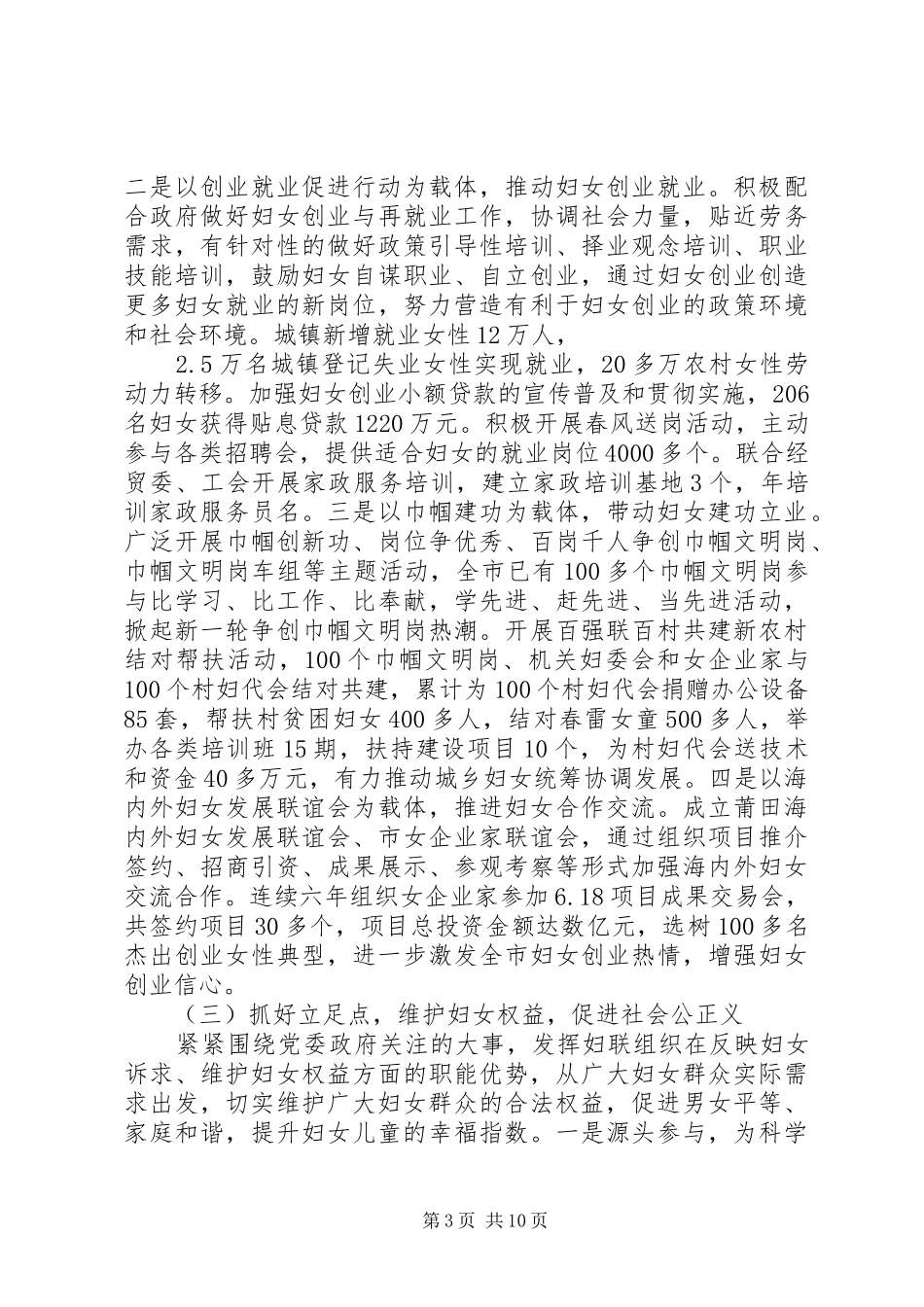 妇联组织参与社会管理创新调研报告_第3页