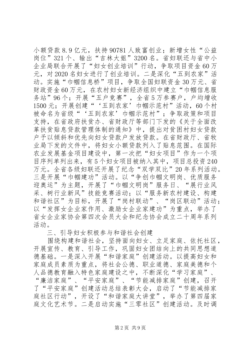 妇联执委会议工作报告_第2页