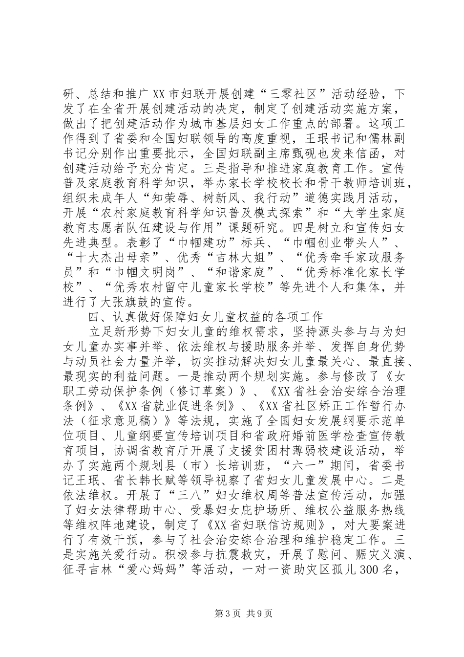 妇联执委会议工作报告_第3页