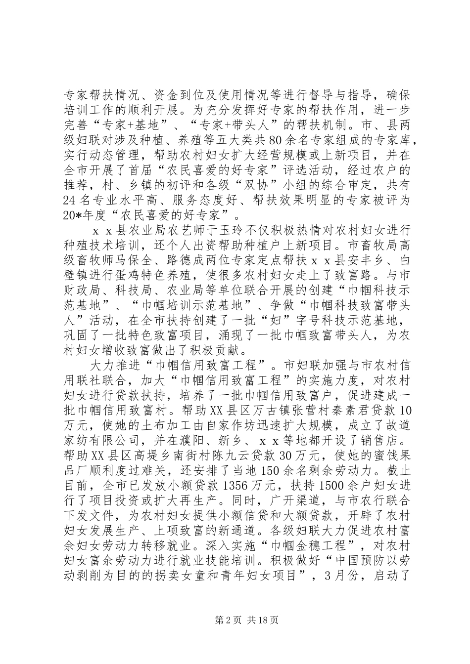 妇联执委会上的工作汇报（市）_第2页