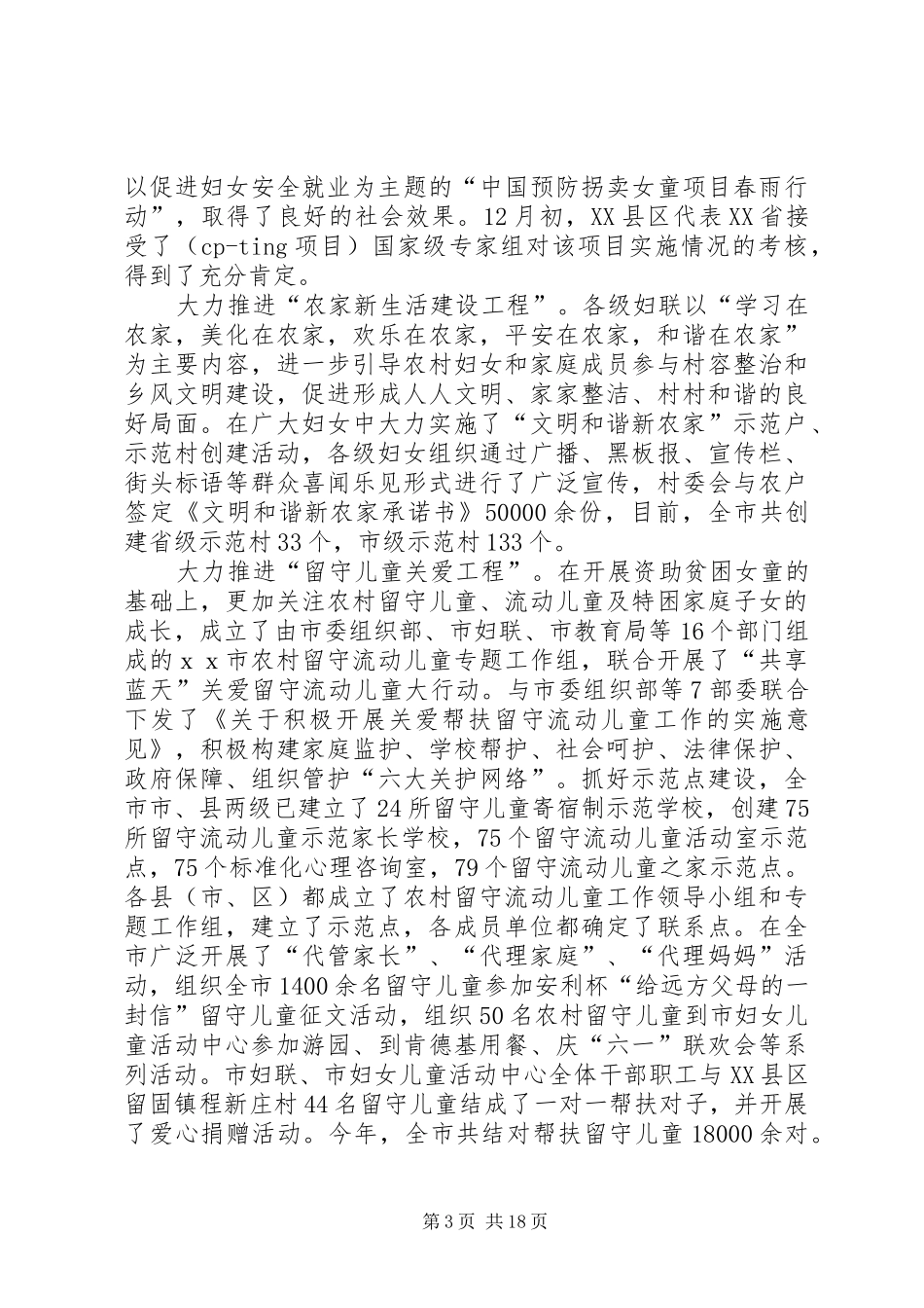 妇联执委会上的工作汇报（市）_第3页