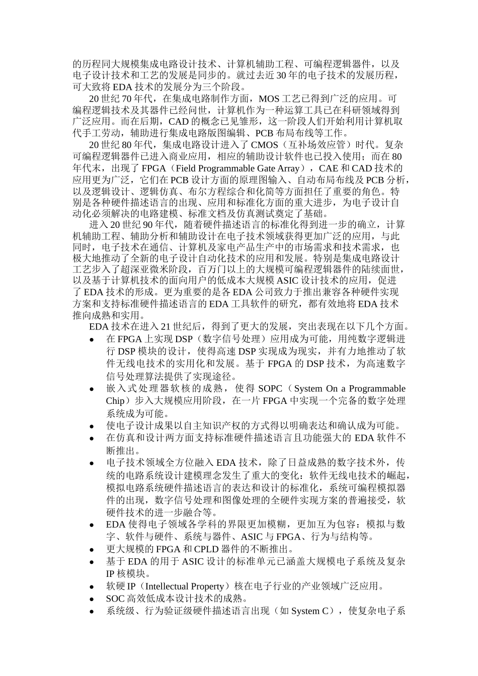 电子设计自动化技术(DOC 27)_第2页