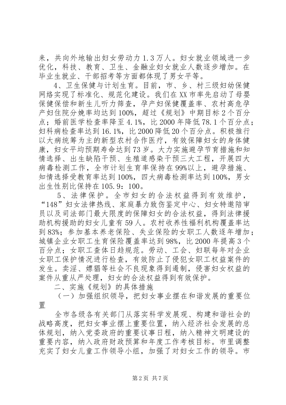 妇联建设监测评估报告_第2页