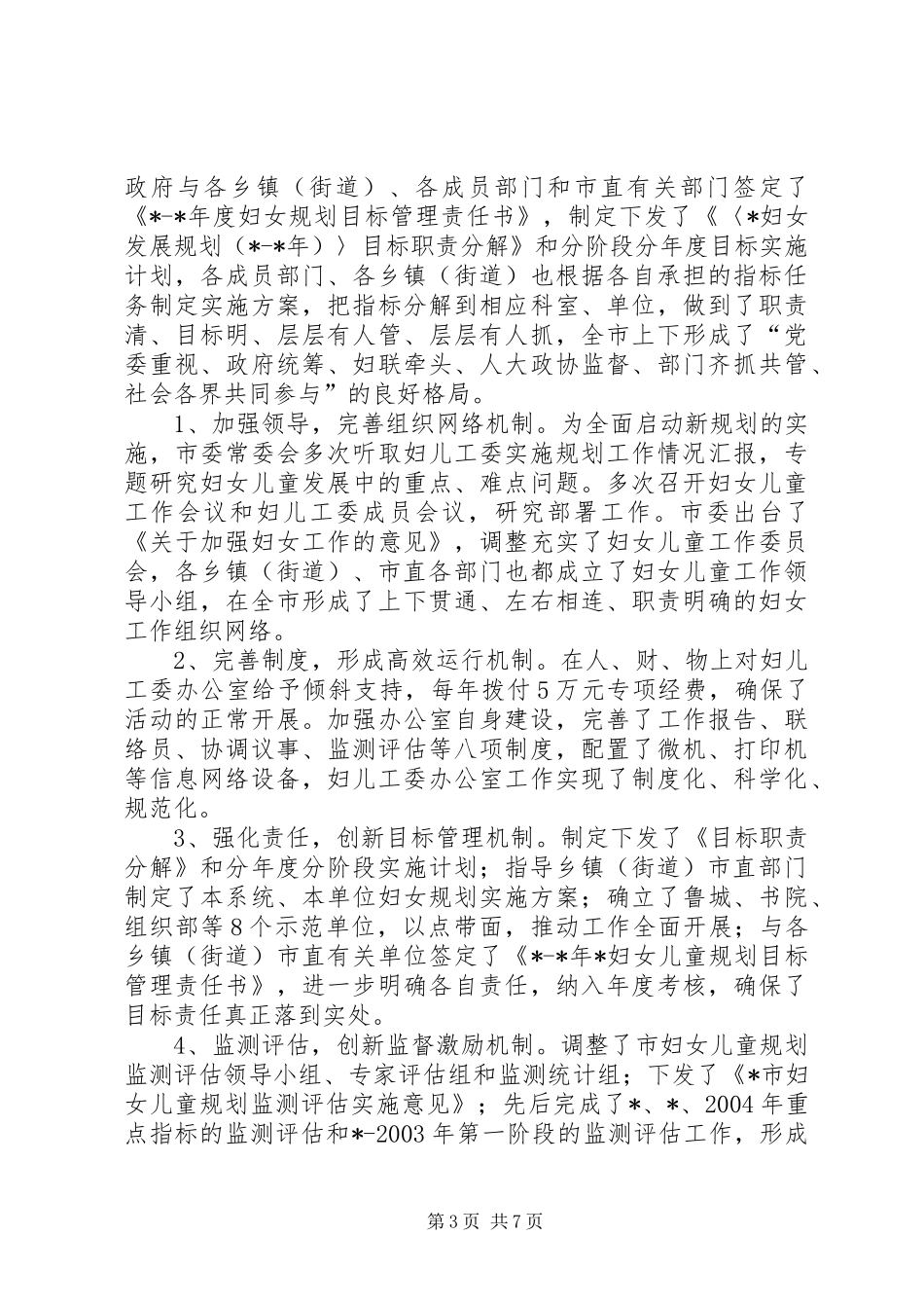 妇联建设监测评估报告_第3页