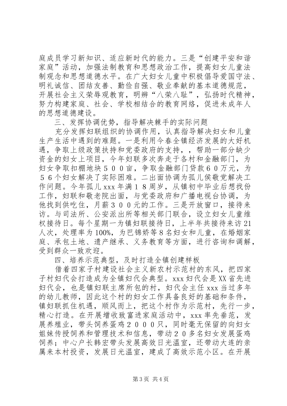 妇联组织-三级五好-活动汇报_第3页
