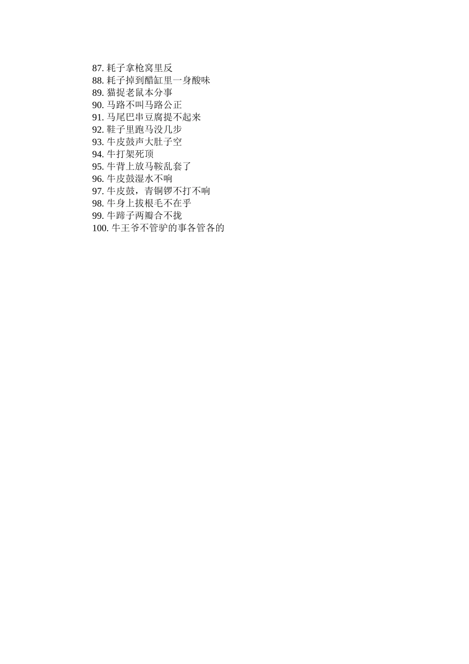 小学语文关于动物的歇后语知识点总结精选_第3页