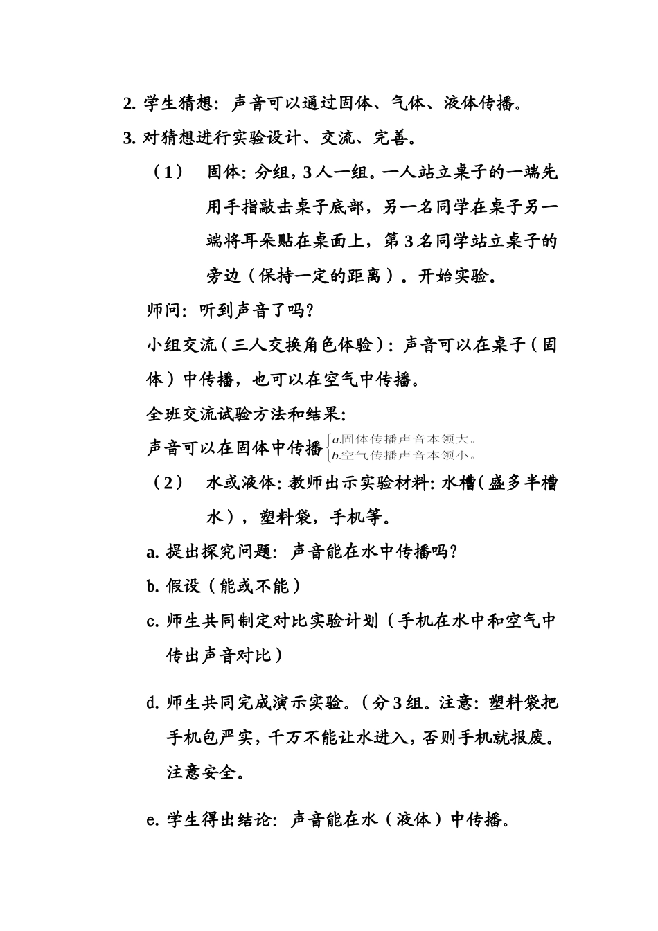 湖南科技版小学四年级科学教学设计_第3页