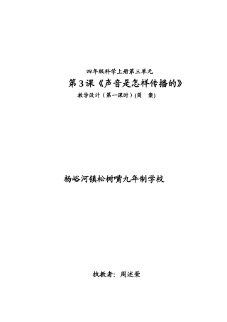 湖南科技版小学四年级科学教学设计