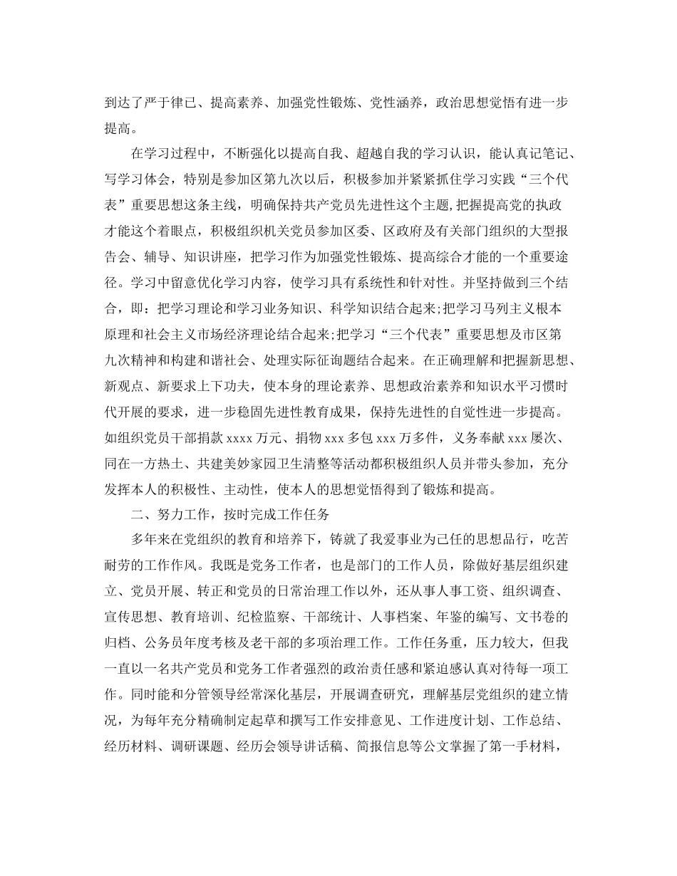 2021年度工作参考总结机关个人年度工作参考总结通用模板_第2页