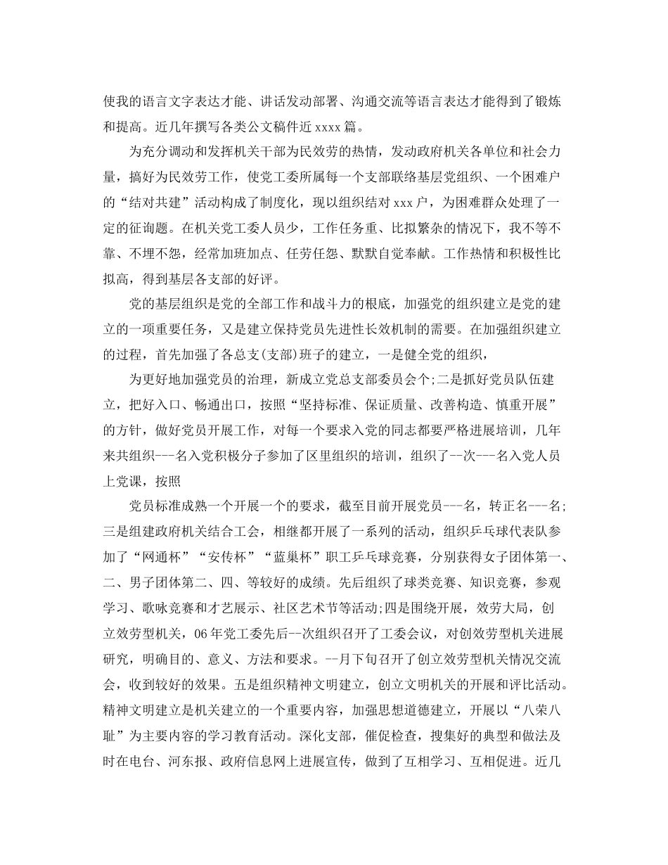 2021年度工作参考总结机关个人年度工作参考总结通用模板_第3页