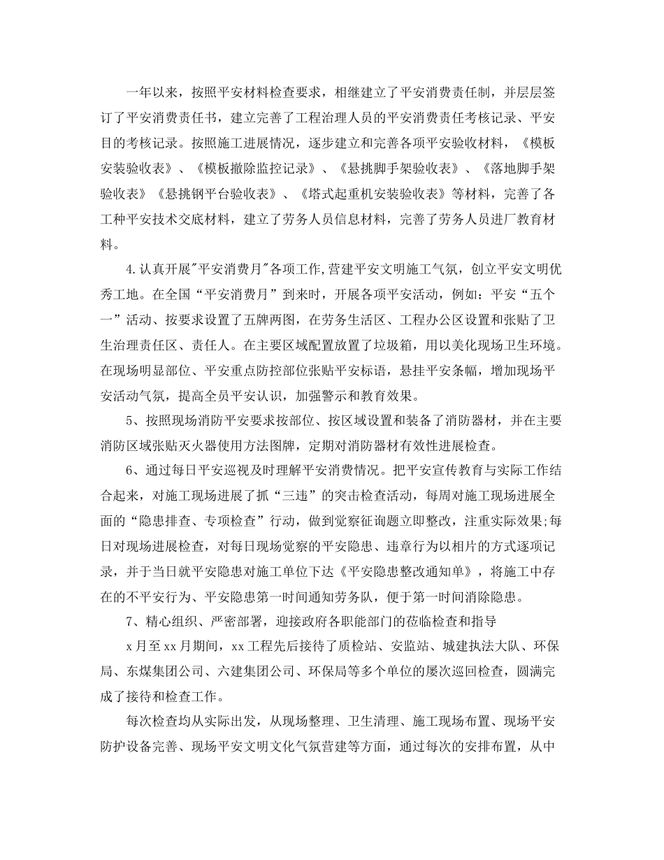 建筑安全员年终个人工作参考总结范文【五篇】_第2页