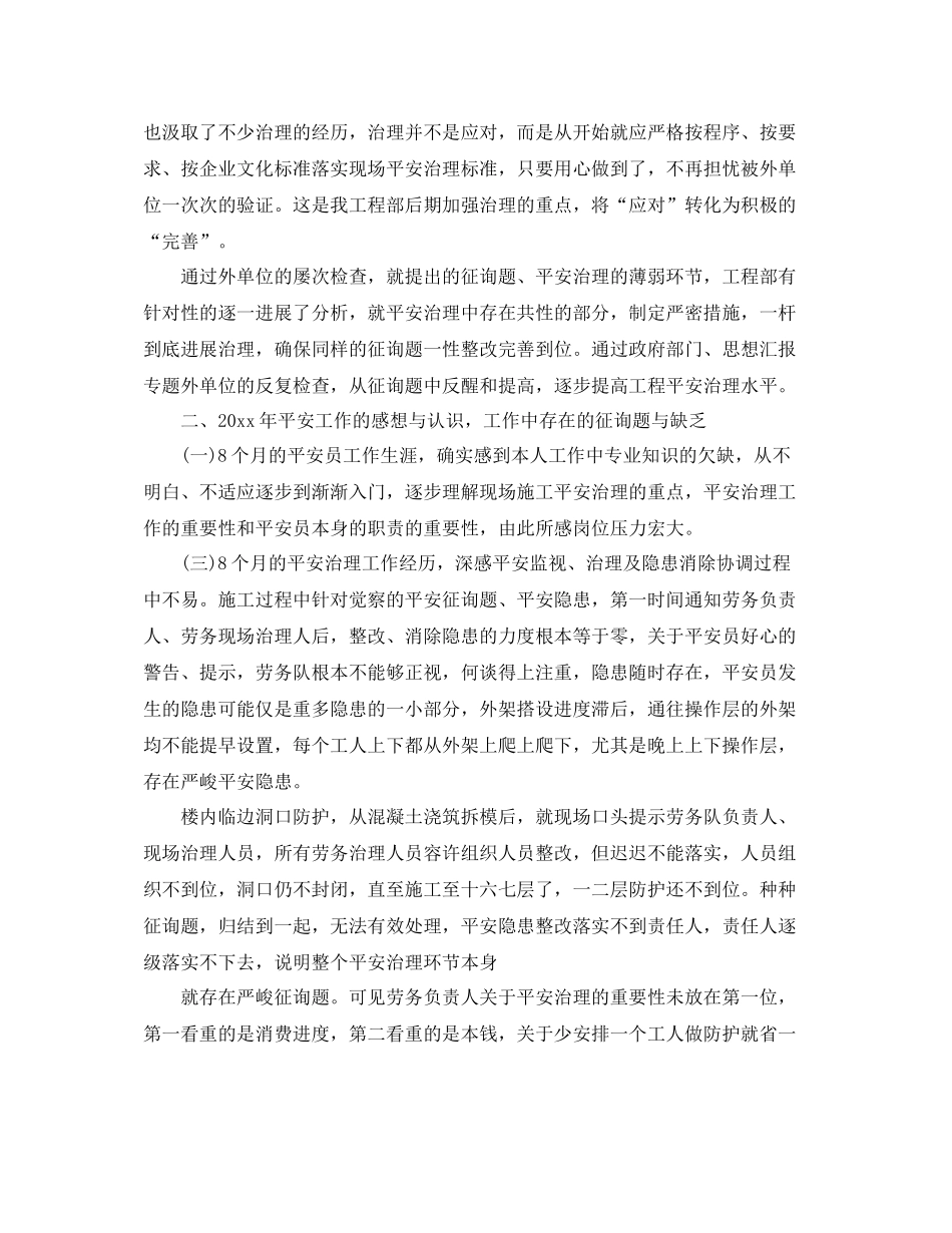 建筑安全员年终个人工作参考总结范文【五篇】_第3页