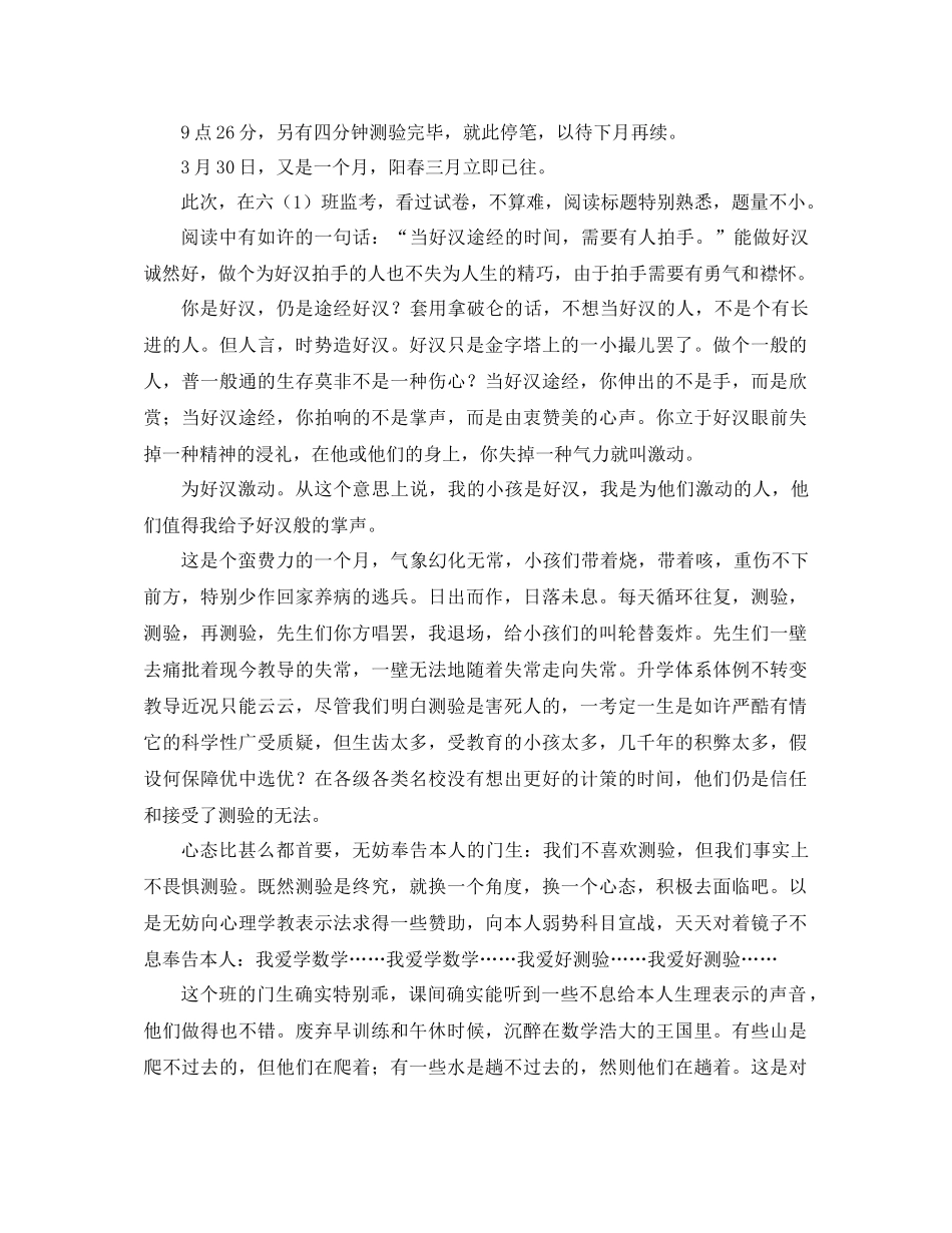 2021年第二学期班主任参考总结范文_第3页