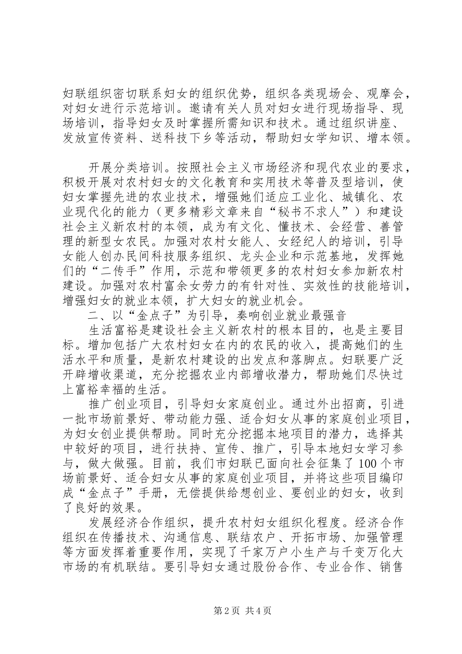 妇联引导妇女建设新农村情况汇报材料 (12)_第2页