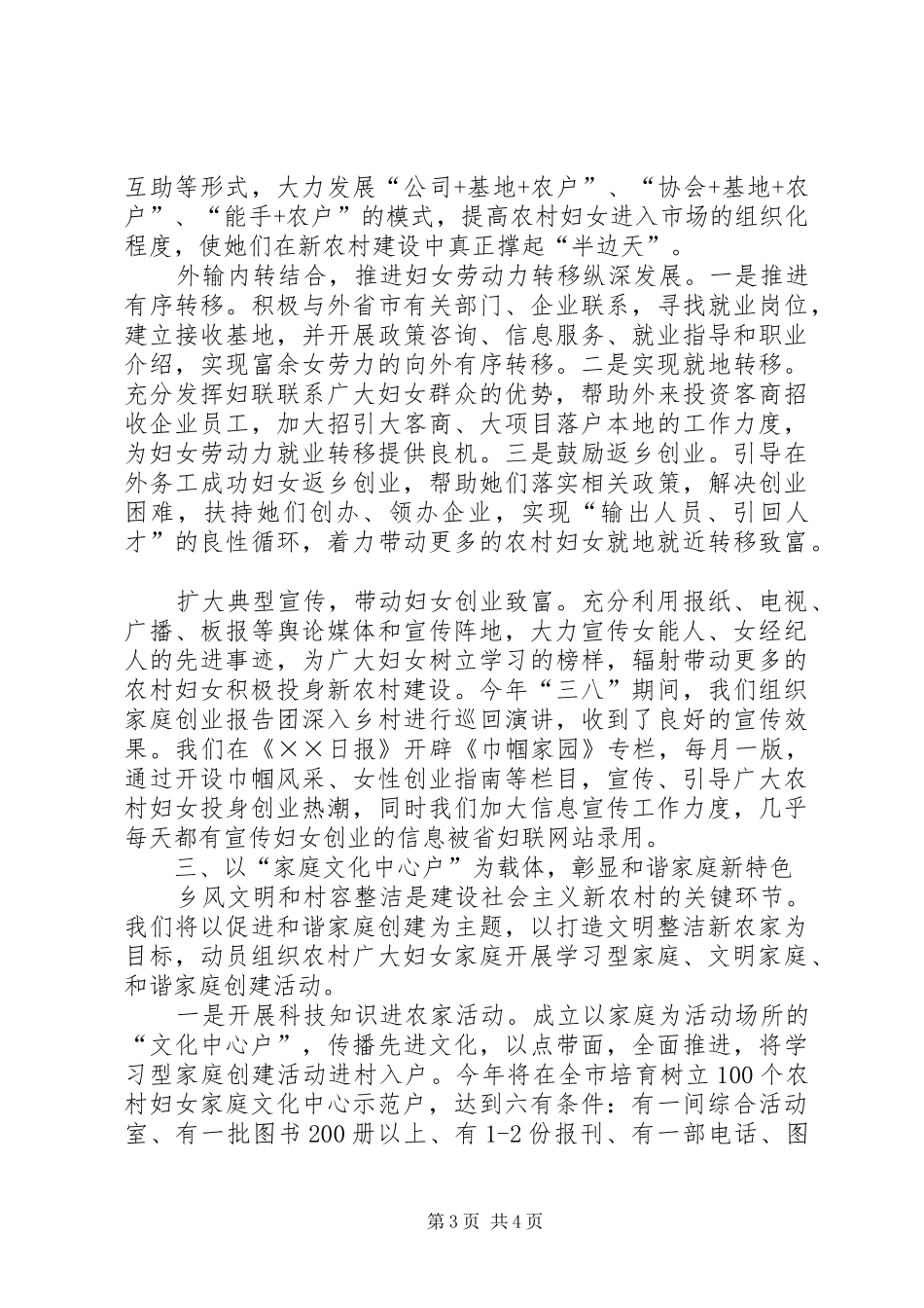 妇联引导妇女建设新农村情况汇报材料 (12)_第3页