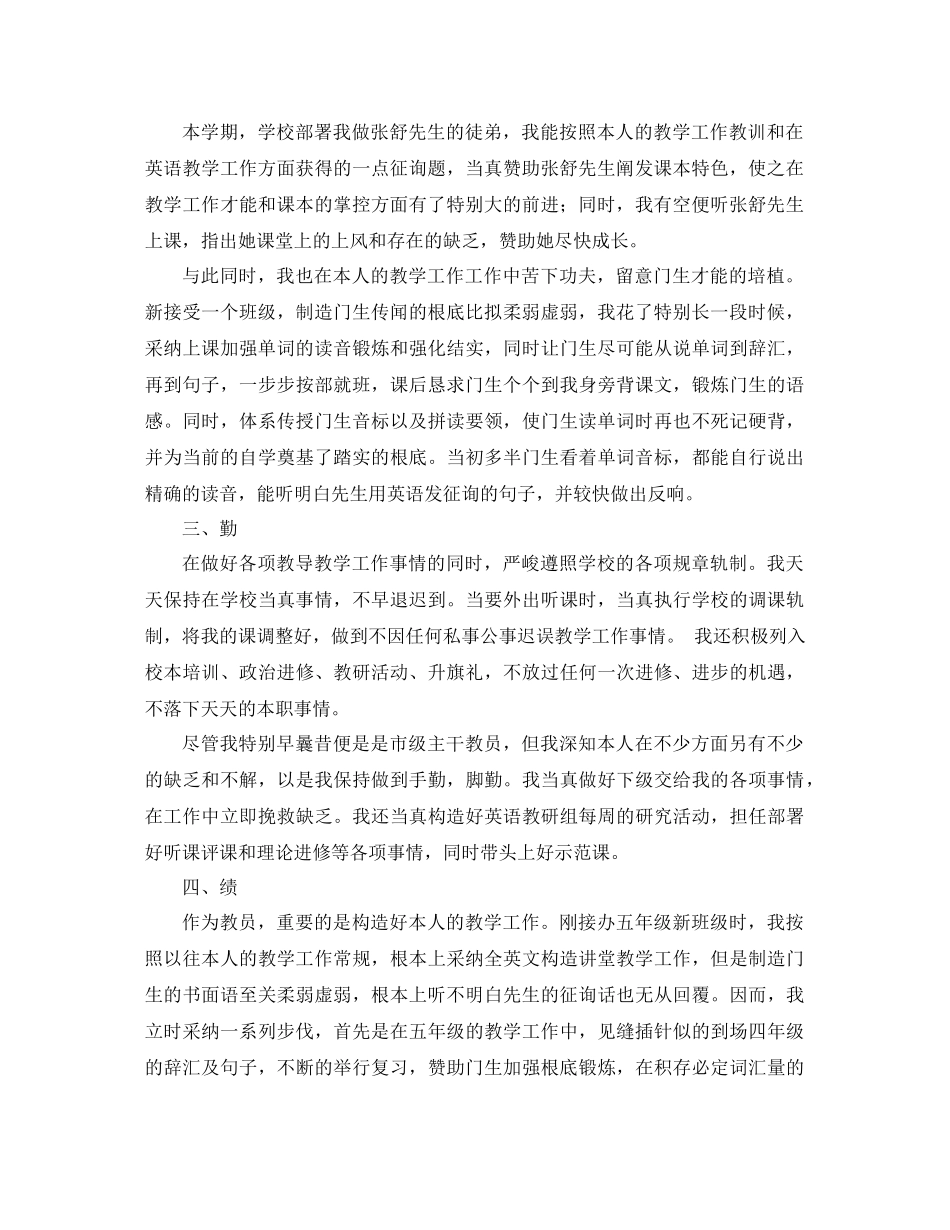 2021年上学期小学师德师风教学工作参考总结范文_第2页