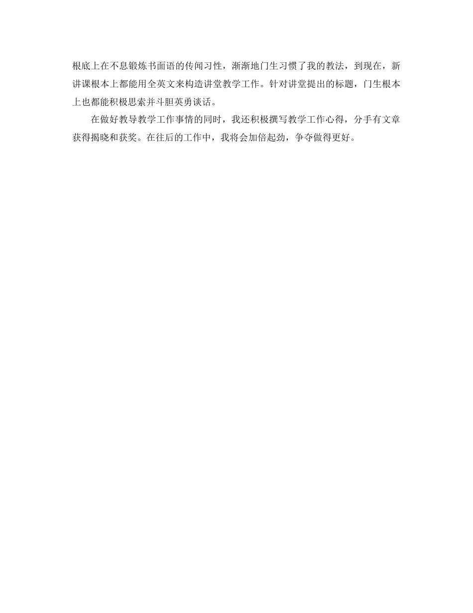 2021年上学期小学师德师风教学工作参考总结范文_第3页