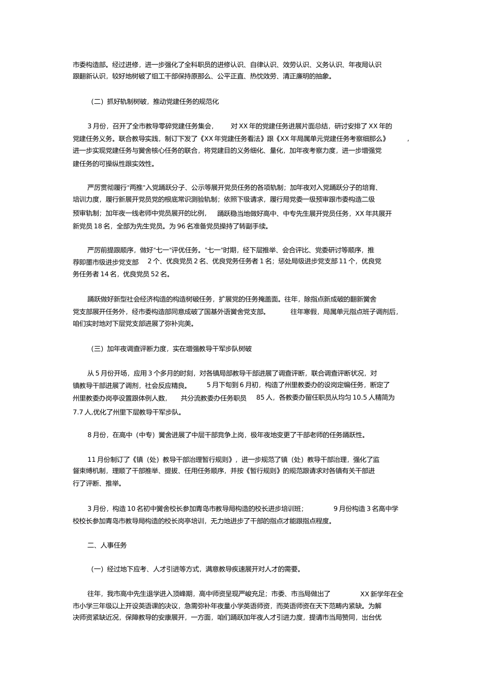 人事科年工作总结暨年思路_第2页
