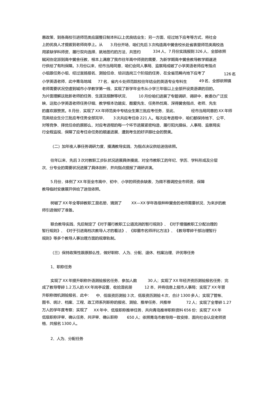 人事科年工作总结暨年思路_第3页