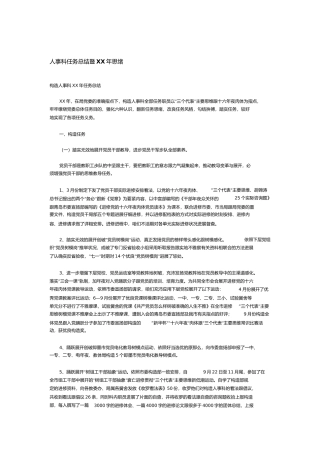 人事科年工作总结暨年思路