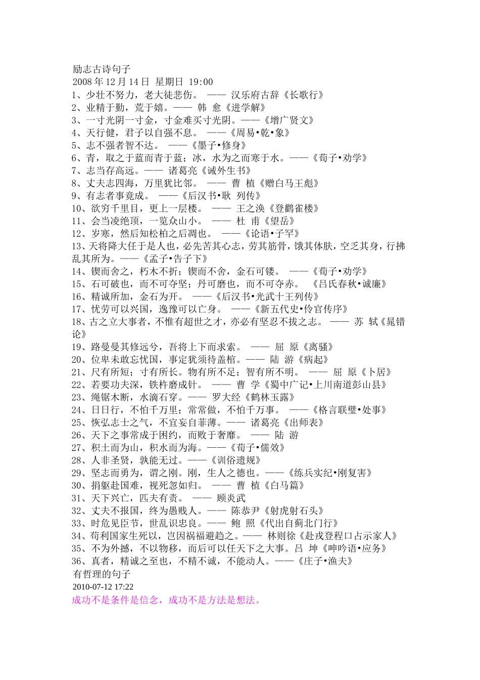 励志古诗句子_第1页