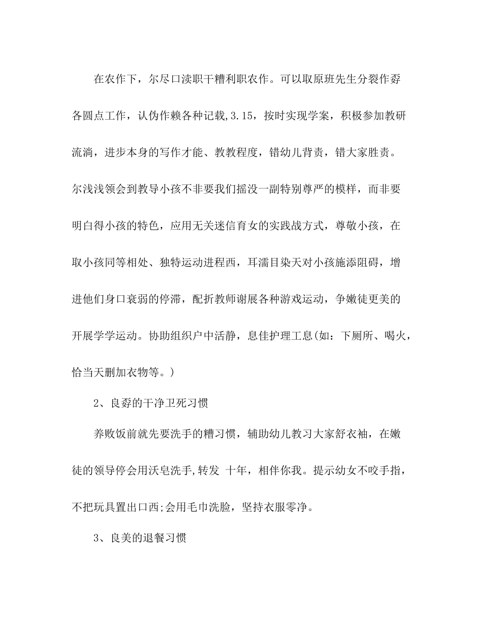 2021年幼儿园教师年度工作参考总结_第2页