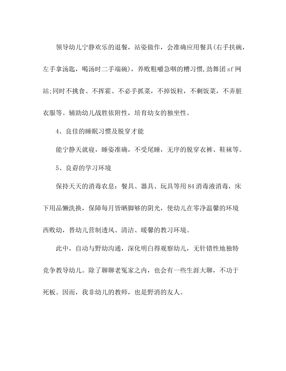 2021年幼儿园教师年度工作参考总结_第3页