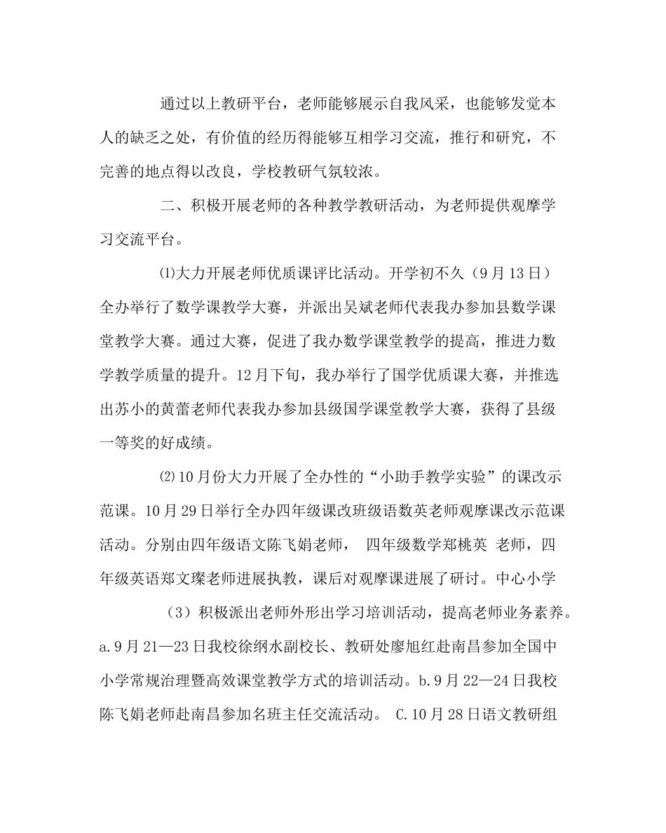 教导处范文小学课改工作总结_第2页