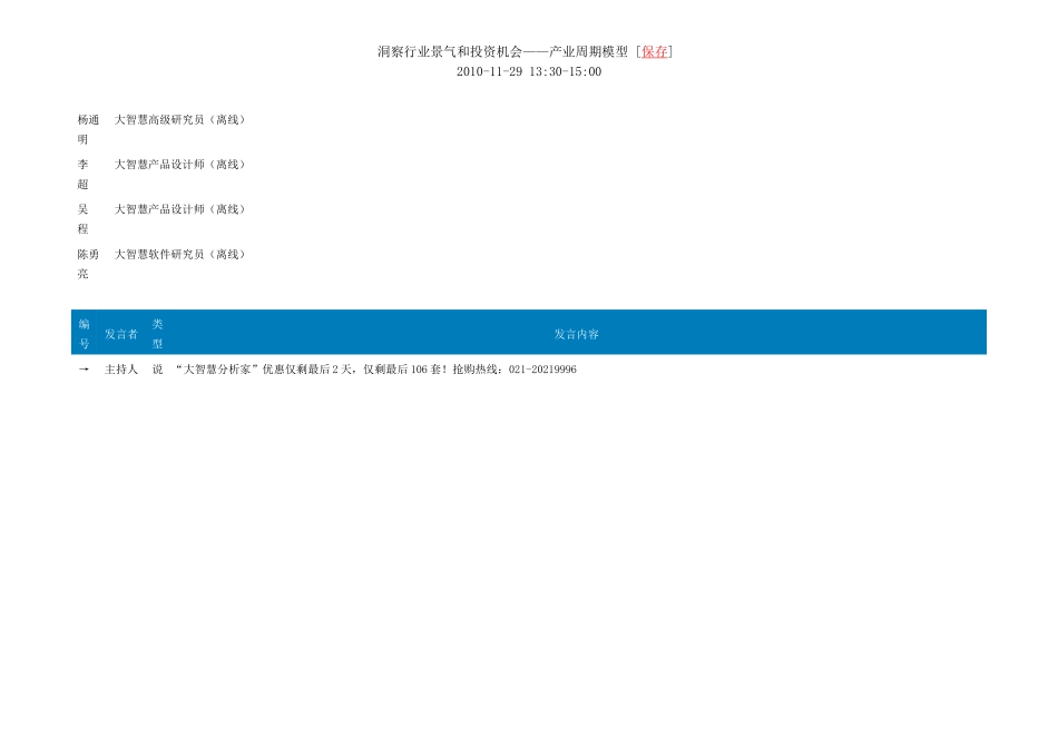 洞察行业景气和投资机会_第1页