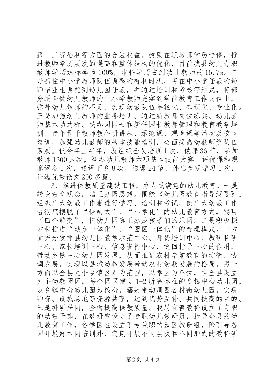 妇联思想道德建设工作调研报告_第2页